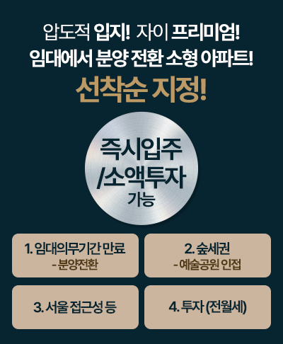 예비입주자 모집 팝업